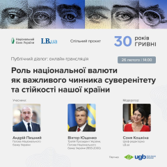 NBU and LB.ua launch project about hryvnia: first dialogue with Yushchenko and Pyshnyi