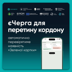 Черга на пункті пропуску із написом 'Зелена карта'
