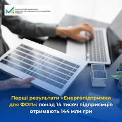 Дія.Картка: 144 млн грн енергопідтримки для ФОП