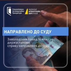 САП передала дело в суд