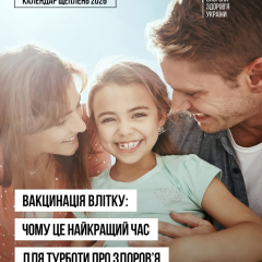 Лікарі рекомендують літню вакцинацію дітей