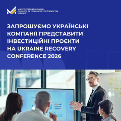 Уряд України шукає інвестиційні проєкти на $1 млн для конференції URC2026 у Гданську