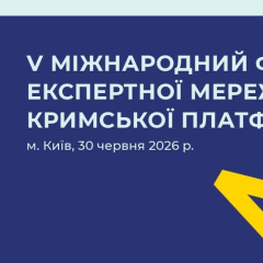 Крымская платформа анонсирует международную встречу по вопросам возвращения полуострова