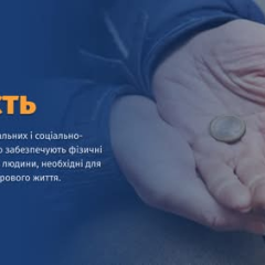 Графічне зображення про боротьбу з бідністю