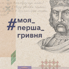 Hryvnia instead of karbovanets, 30 years