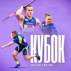 Победители Кубка Украины по метанию