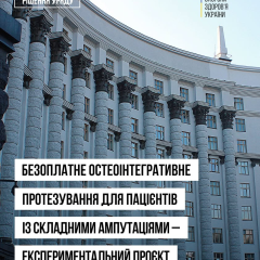 Двухлетний проект бесплатного остеоинтегративного протезирования