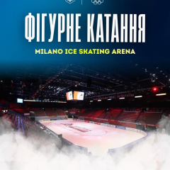 Український фігурист на Олімпіаді-2026