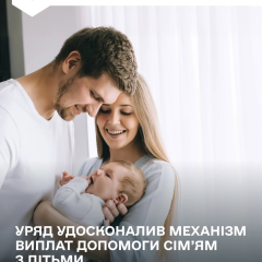 Допомога сім'ям з дітьми: зміни у виплатах