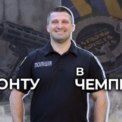 Поліцейський з медалями чемпіона