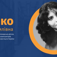 Леся Дичко, народна артистка
