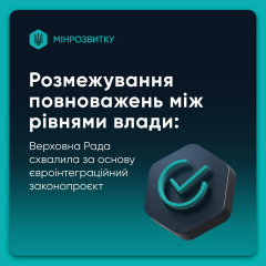 Verkhovna Rada approved government reform