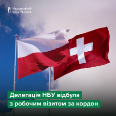 Пилип Пишний їде до Швейцарії та Польщі