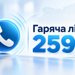 Лінія 2598 для пошуку роботи