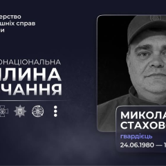 Микола Стаховський, гвардієць, обстріл, загибель, Сумщина
