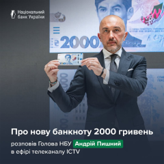 Банкнота 2000 гривень