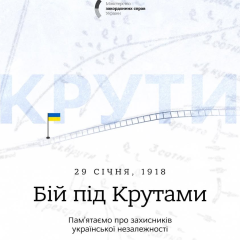 Битва под Крутами - решающий момент