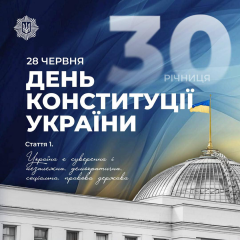 Ukraine's Constitution at 30: Interior Minister Identifies Its Core Value
