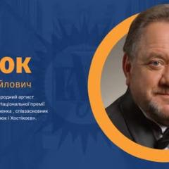 Богдан Бенюк отмечает 69-летие