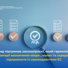Україна узгоджує критерії для малого бізнесу з ЄС