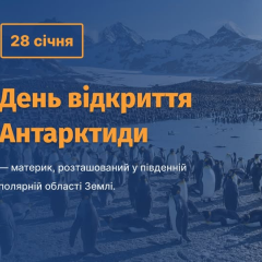Експедиція відкриває Антарктиду