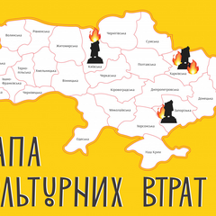 Запуск интерактивной карты культурных потерь в Украине