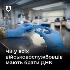 ДНК-тест військовому: наука чи контроль