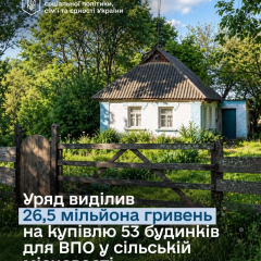 Придбання будинків для ВПО в Україні