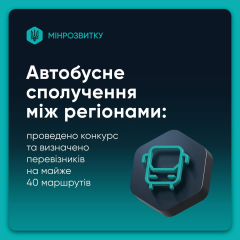 Перший цифровий конкурс на автобусні маршрути: вручення дозволів