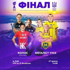 Финалисты женского Кубка Украины по футболу