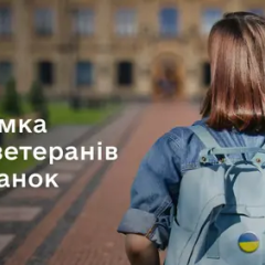 Діти ветеранів отримують пільги на навчання