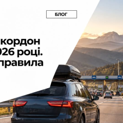 Зеленая карта и техпаспорт для поездки