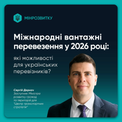 Українські перевізники отримають доступ до 35 країн без дозволів