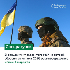 Майже 4 млрд грн на оборону