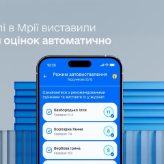 Мрія автоматизувала оцінювання: заощадження часу