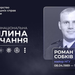 Роман Собкив - герой Украины