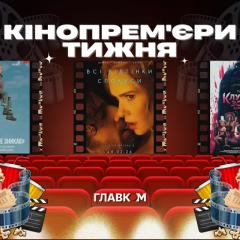 Постер українського еротичного трилера
