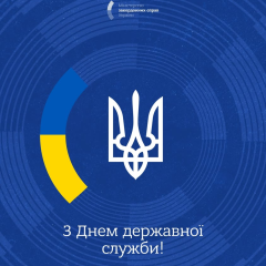 Работа госслужащих в военное время: Украина отмечает профессиональный праздник