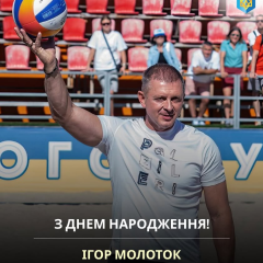 Празднование дня рождения Игоря Молотка