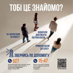 Постер кампанії про торгівлю людьми