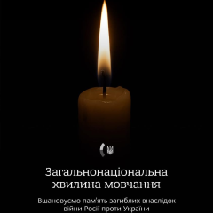 Помним погибших от российской агрессии