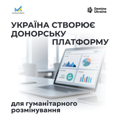 Разминирование в Украине, донорская платформа
