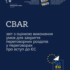 Україна отримала 145 бенчмарків Єврокомісії