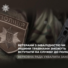 Ветерани з пораненнями служать в поліції