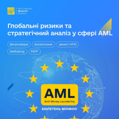 40-й випуск AML-бюлетеня Мінфіну