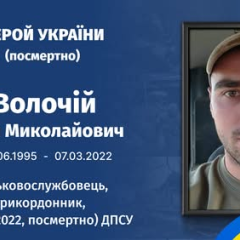Border guard Ivan Volochiy: hero of Ukraine