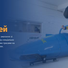 Бобслей: швейцарські сани стали олімпійським видом спорту