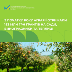 Сади та теплиці за 215 млн грн