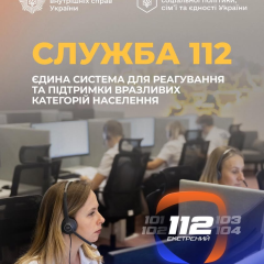 Система допомоги вразливим через 112