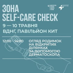 Безкоштовна діагностика та вакцинація на Кураж Базарі
